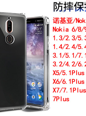 诺基亚G60|G50|X5|X7手机壳Nokia6|7|8|9透明软壳7.1气囊防摔3.2|4.2|7.2硅胶套5.3|8.3|1.4|5.4