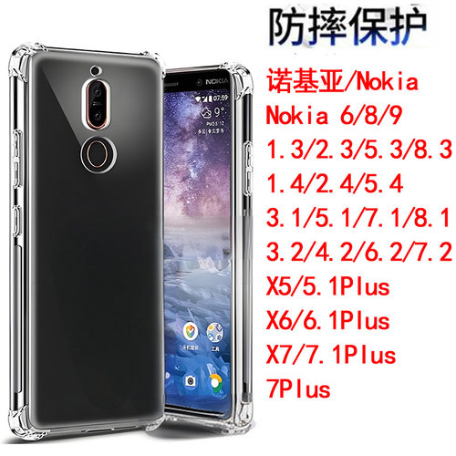 诺基亚G60|G50|X5|X7手机壳Nokia6|7|8|9透明软壳7.1气囊防摔3.2|4.2|7.2硅胶套5.3|8.3|1.4|5.4