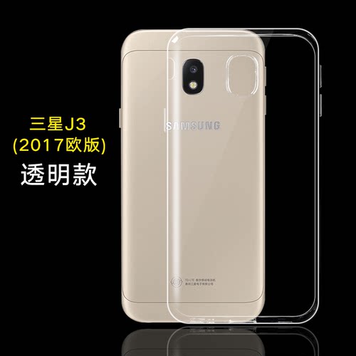适用三星J3Pro手机壳SM-J3119透明j3110软壳J2017欧版保护壳j3308防摔外壳J3300硅胶保护套超薄简约清水套