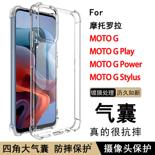 适用Moto G 5G|G Play|G Power手机壳2026摩托罗拉2025气囊防摔2024透明软壳2023保护套2021简约硅胶外壳男女