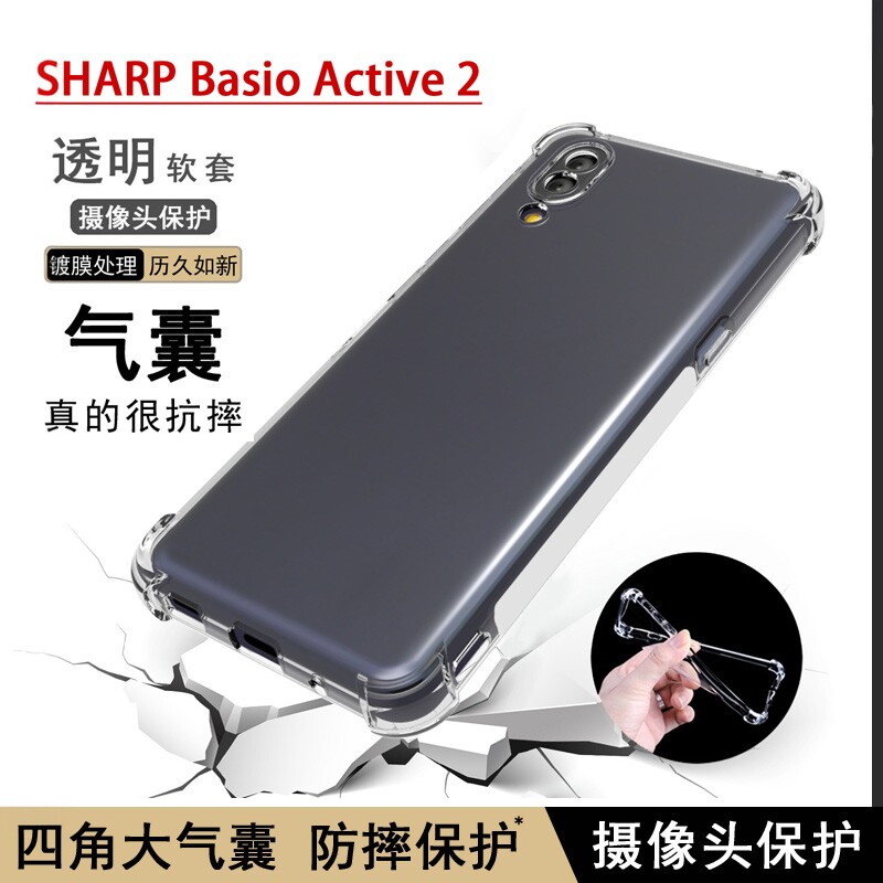 适用夏普Sharp Basio Active2手机壳SHG12透明软壳SHG09硅胶S3保护套A201SH气囊防摔Simple Sumaho6/7男女款