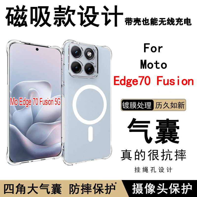 适用摩托罗拉Moto Edge70 Fusion 5G手机壳磁吸无线充电透明软壳气囊防摔保护套全包边软硅胶时尚简约男女款