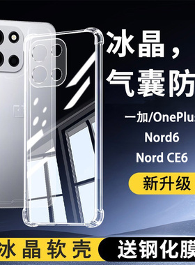 适用OnePlus Nord CE6手机壳新款气囊防摔1+Nord 6透明软壳一加nordce6 5G保护套超薄硅胶简约高外壳男女款