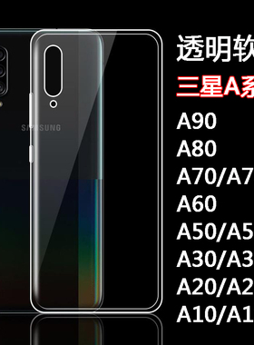 适用三星A90 5G手机壳A80气囊A70防摔A60 A50透明A40S软壳A30保护壳A10E硅胶套A9 Star超薄a6s简约a20清水套