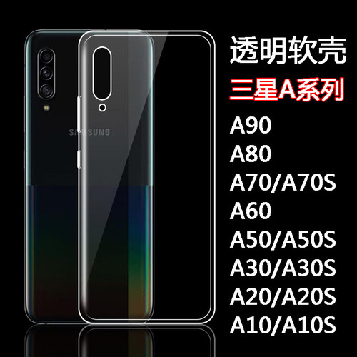 适用三星A90 5G手机壳A80气囊A70防摔A60 A50透明A40S软壳A30保护壳A10E硅胶套A9 Star超薄a6s简约a20清水套