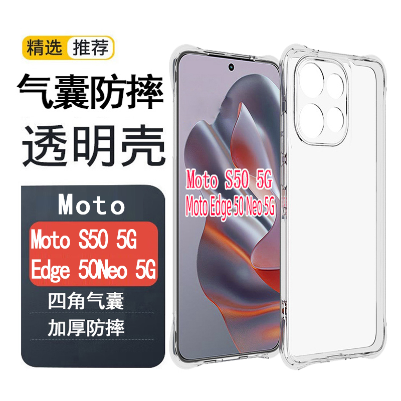 适用摩托罗拉Moto S50 5G手机壳Edge 50 Neo透明软壳保护套软硅胶气囊防摔外壳超薄简约时尚清水套男女款