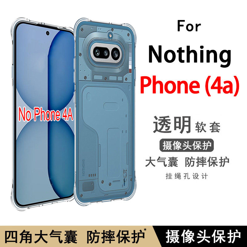 适用Nothing Phone (4a)手机壳5G气囊防摔4A透明软壳加厚保护套全包边软硅胶个性外壳简约清水套男女款防刮