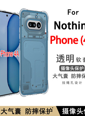 适用Nothing Phone (4a)手机壳5G气囊防摔4A透明软壳加厚保护套全包边软硅胶个性外壳简约清水套男女款防刮