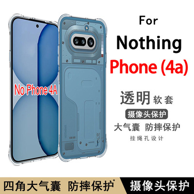 适用Nothing Phone (4a)手机壳5G气囊防摔4A透明软壳加厚保护套全包边软硅胶个性外壳简约清水套男女款防刮