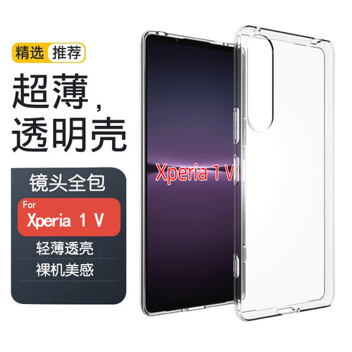 适用SONY Xperia 1 V手机壳索尼XQ-DQ72透明软壳XQ-DQ62保护套DQ44全包边硅胶套气囊防摔外壳简约清水套超薄