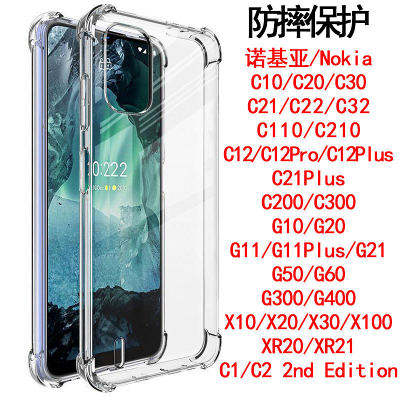 Nokia G42|G50|G60手机壳G22诺基亚X30气囊C12 C32防摔XR20 21透明C110 C210 C300软壳G400硅胶C200套G11Plus
