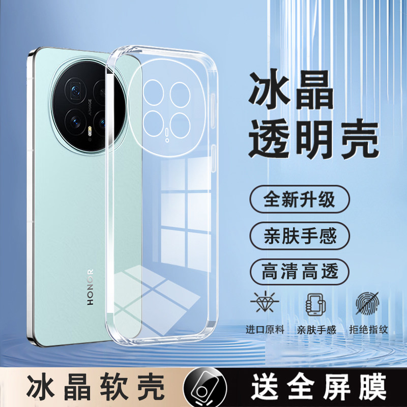 适用荣耀Magic8手机壳Honor Magic8Pro透明软壳超薄华为Magic8Pro保护套加厚气囊防摔软硅胶全包边简约清水套