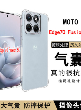 适用摩托罗拉Moto Edge70 Fusion 5G手机壳透明软壳气囊防摔保护套全包边软硅胶时尚简约男女款
