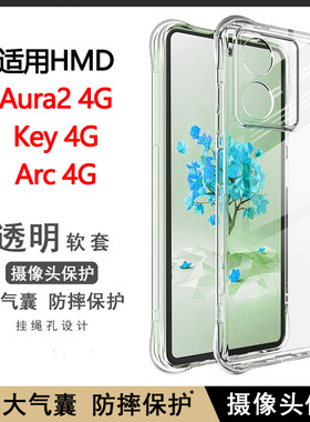 适用HMD Aura2 4G手机壳HMD KEY气囊防摔透ARC明软壳保护套软硅胶全包边手机套小清新简约清水套男女时尚