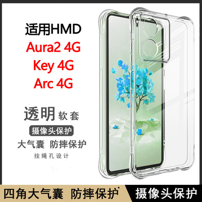 适用HMD Aura2 4G手机壳HMD KEY气囊防摔透ARC明软壳保护套软硅胶全包边手机套小清新简约清水套男女时尚