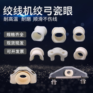 99瓷眼绞线机瓷座眼束丝机弓带配件绞铜机半边高速绞线机桥型瓷眼