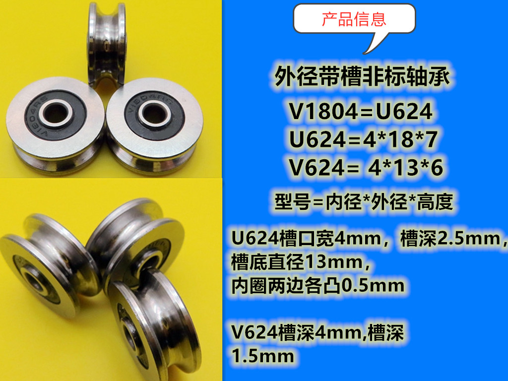 带槽轴承绕线机轴承U6244