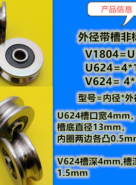 外圈带U型槽轴承U/V型U624-2RS V1804尺寸4*18U625ZZ走线导轮滑轮