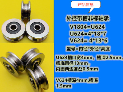 带槽轴承绕线机轴承U6244