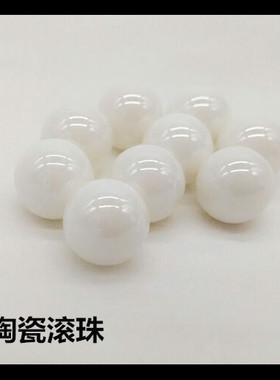 氧化锆陶瓷滚珠白色0.6mm0.8/0.7/1.0/1.2/1.3/1.5/1.588/2/2.381