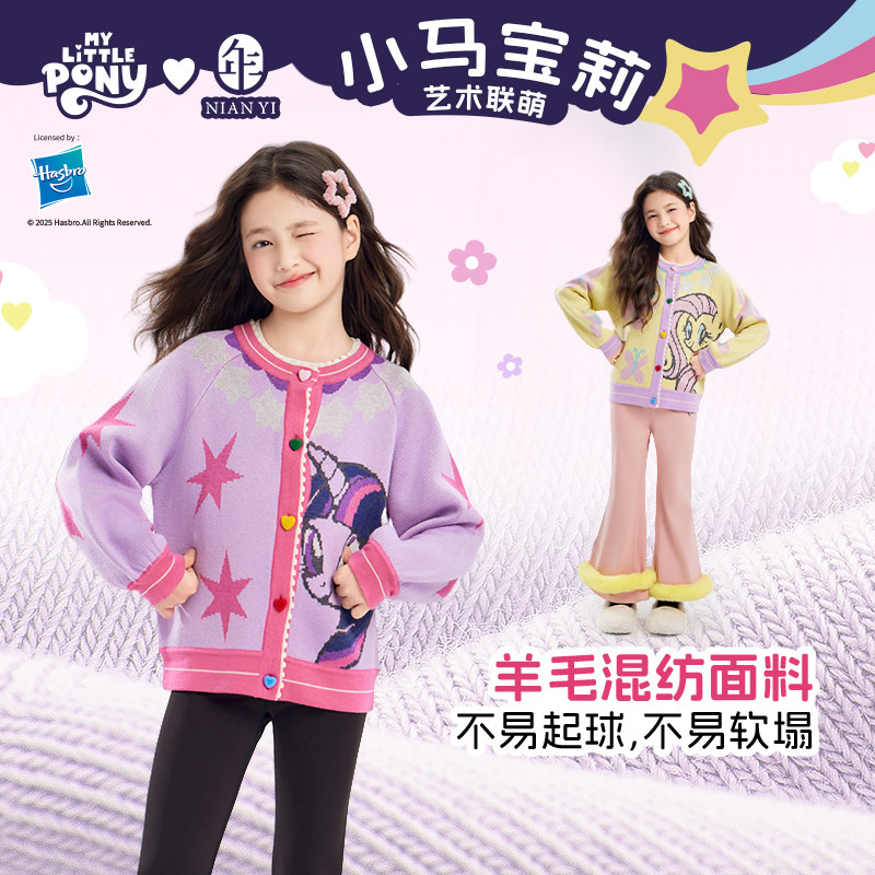 小马宝莉联名年衣童装针织开衫秋冬新款女童毛衫卡通拼色毛衣外套