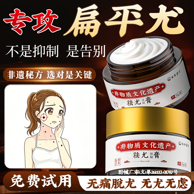 扁平去除软膏一抹灵祛寻常丝状尤疣小肉粒药专用膏神器根刺猴治