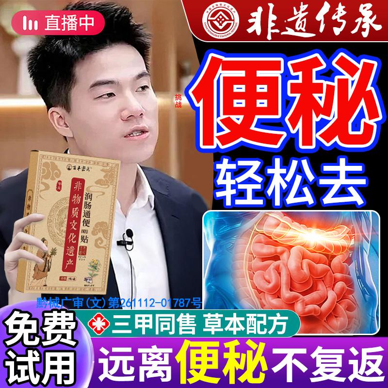 便秘严重顽固润肠通便贴女性老人肠胃救星排毒非药特效正品排宿便