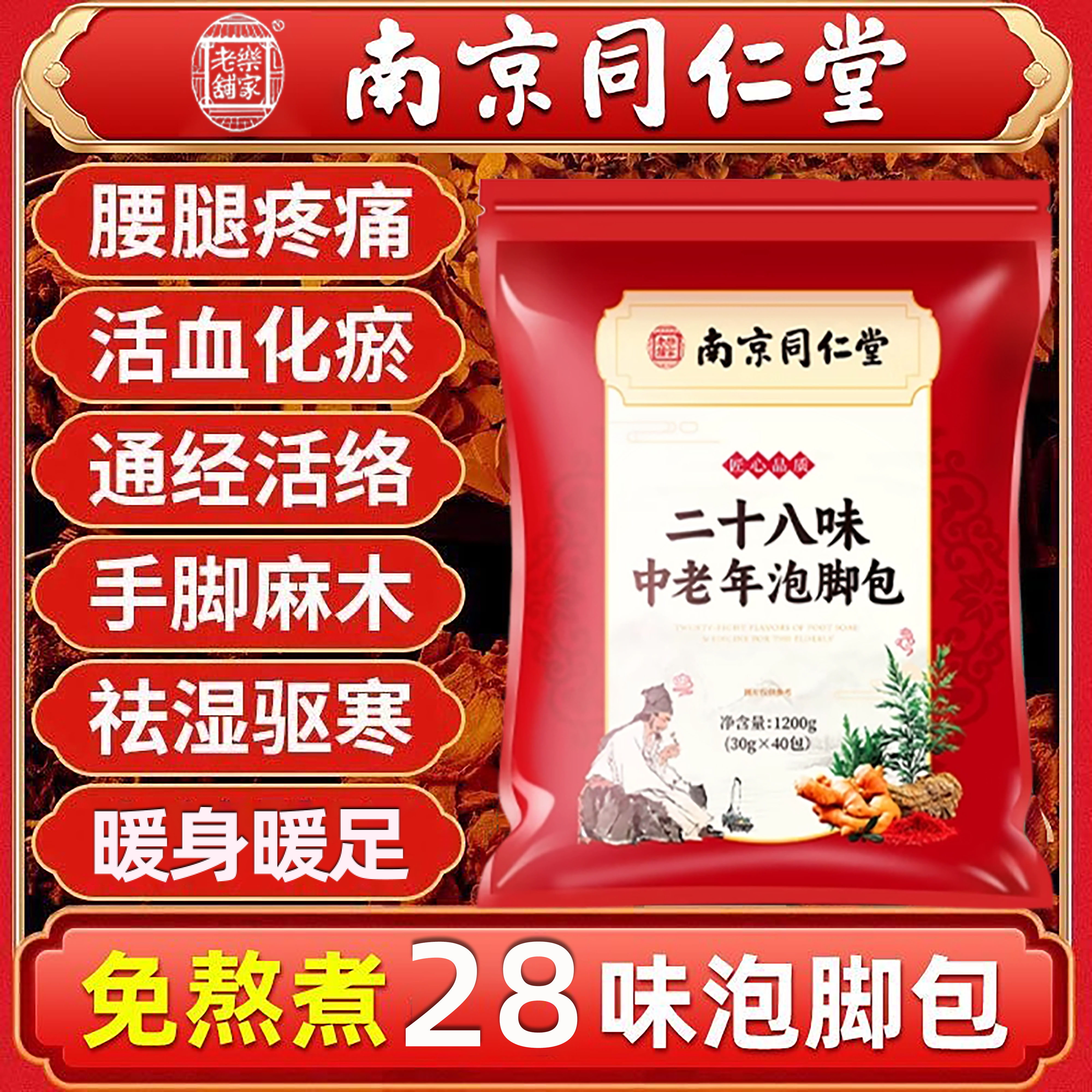 中老年人泡脚药包中药通经络去寒湿气非排毒助睡眠活血艾草足浴包