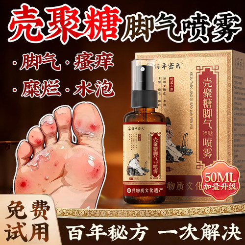 脚气止脱痒皮杀除菌臭去真菌感染专用喷雾去出汗根专特用效药臭脚