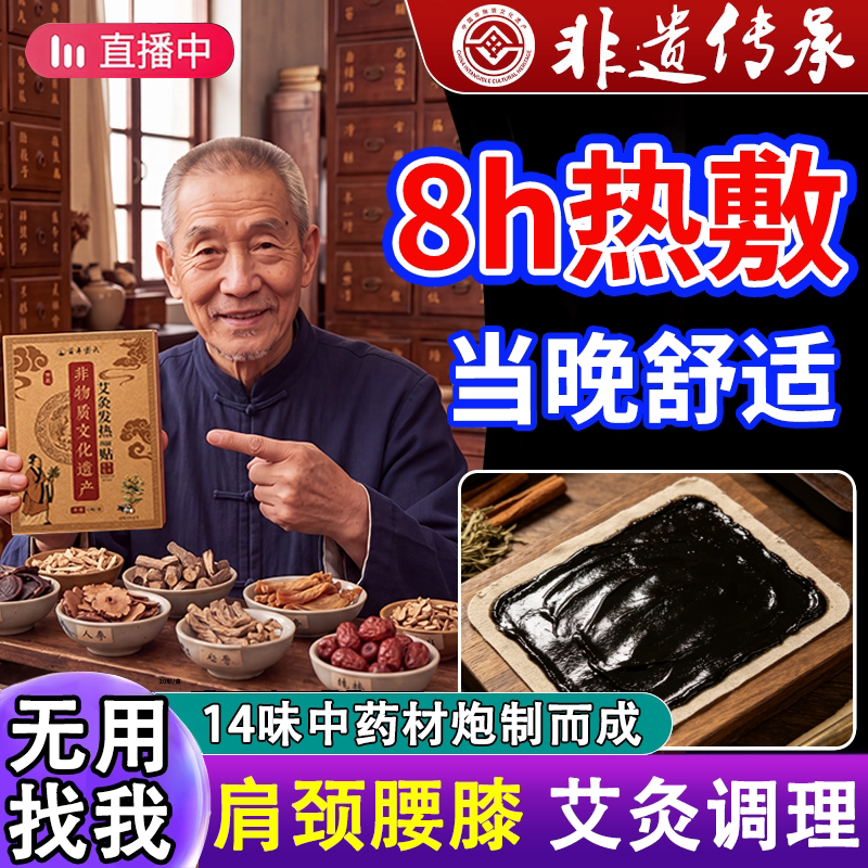 古法艾灸贴肩周颈椎膝盖热敷贴艾草三七贴腰肌劳损专用老黑膏神器