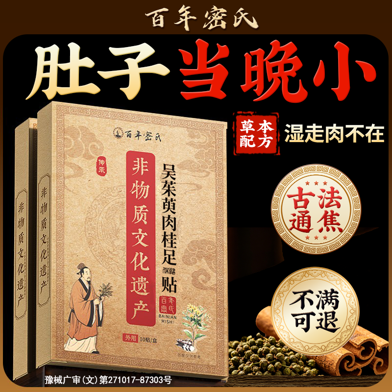 古法通焦贴调理三焦不通上热下寒中淤堵脾胃虚弱湿气重中成肚脐药