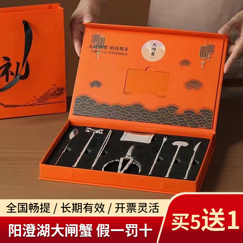 【礼券】阳澄湖大闸蟹礼券6888型10只装螃蟹券提货卡礼品卡蟹卷