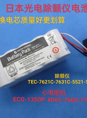 适用日本光电TEC-7621C 7631C 7700 5521 NKB-301V 12V除颤仪电池