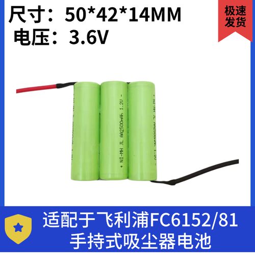 手持式吸尘器电池3.6V