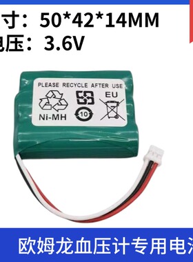 适用欧姆龙血压计HBP-1300BAT-2000 BP-1300HXA-BAT-2000电池3.6v
