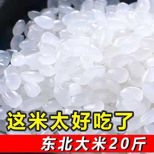 正宗东北吉林20斤珍珠大米寿司米
