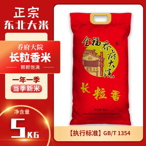 乔府大院长粒香黑龙江新米大米