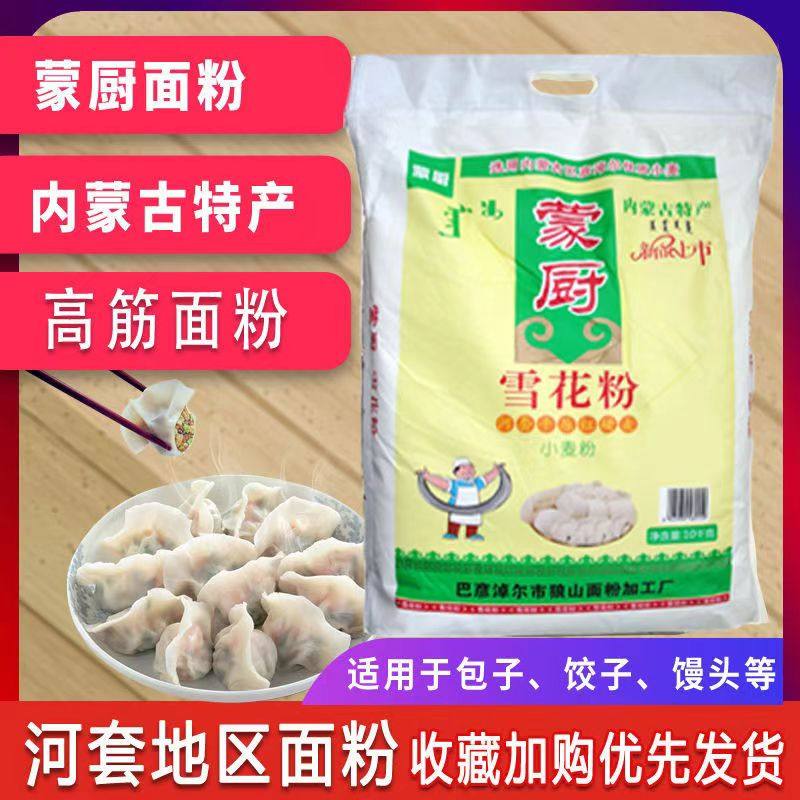 面粉5kg10斤通用内蒙古雪花面粉家用面粉饺子馒头面条粉烙饼面粉,粮油调味/速食/干货/烘焙,面粉/食用粉,淘宝优惠券,粉丝福利购,淘宝优惠卷