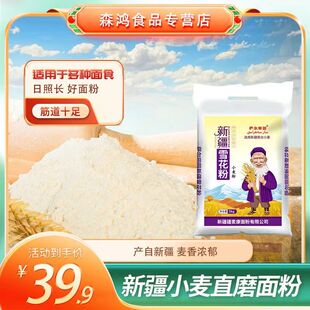 新疆雪花粉小麦粉10斤袋装饺子粉包子馒头面条粉家用面粉通用面粉