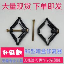 开关插座固定器补救神器86型118型暗盒修复器万能通用暗合带螺丝