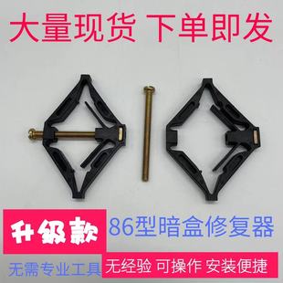 开关插座固定器补救神器86型118型暗盒修复器万能通用暗合带螺丝