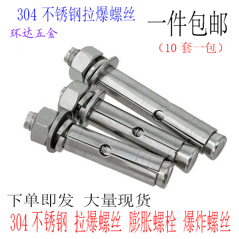 304不锈钢膨胀螺栓螺丝钉