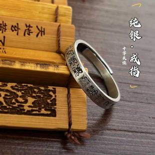 (龙虎山直发)道家九紫离火戒指 九字真言S925银开口护身戒指