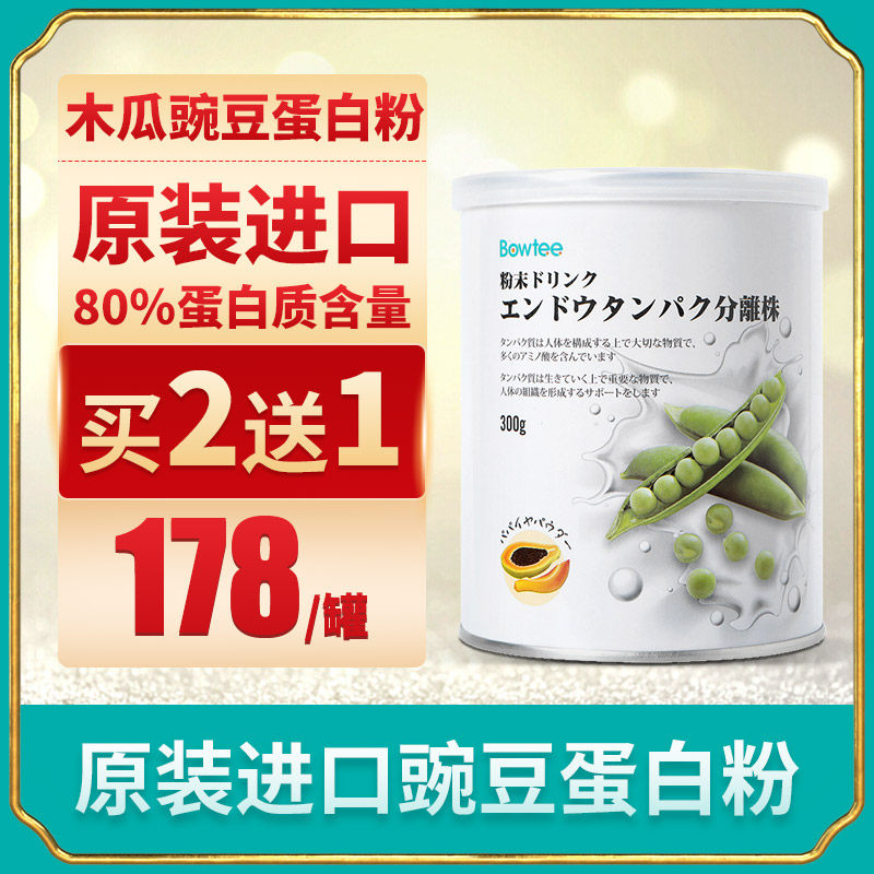 宝体安进口豌豆蛋白质粉产妇哺乳期下奶营养粉追奶食物木瓜蛋白粉