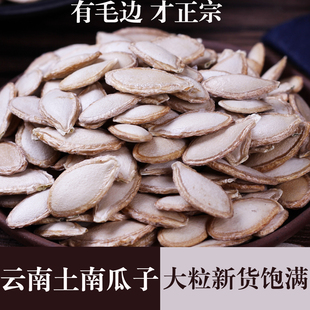 生南瓜子颗粒饱满新货云南农家老品种土南瓜籽带壳大颗粒散装