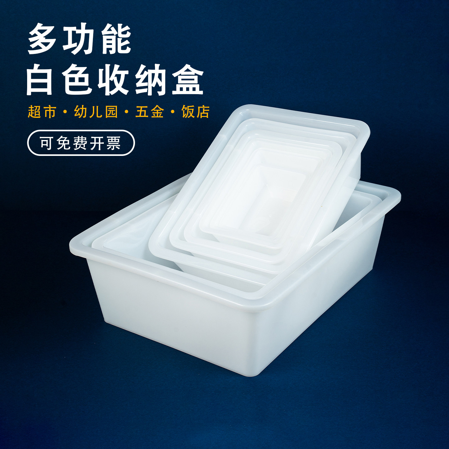 白色长方形塑料盒储物盒无盖收纳盒超市饭店冰箱商用麻辣烫展示盒