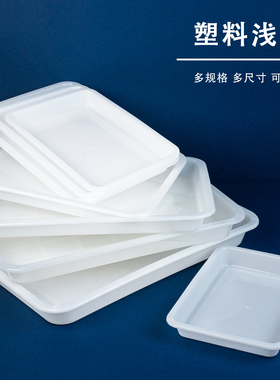塑料白色长方形托盘餐盘商用接水盘多规格展示盘浅盘浅口收纳盘子