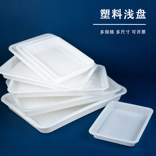 塑料白色长方形商用多规格托盘