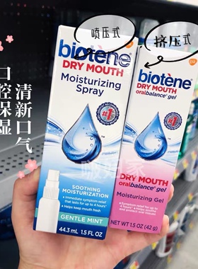 现货美国biotene手术后口干症长期口渴舒缓口腔干燥保湿凝胶浓缩
