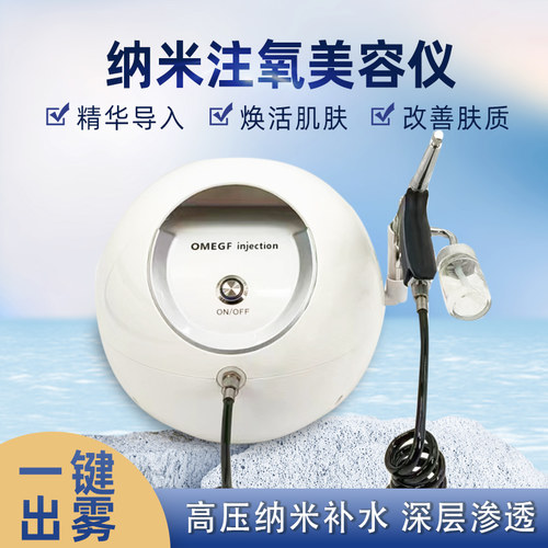 美容院高压注氧仪脸部纳米补水仪